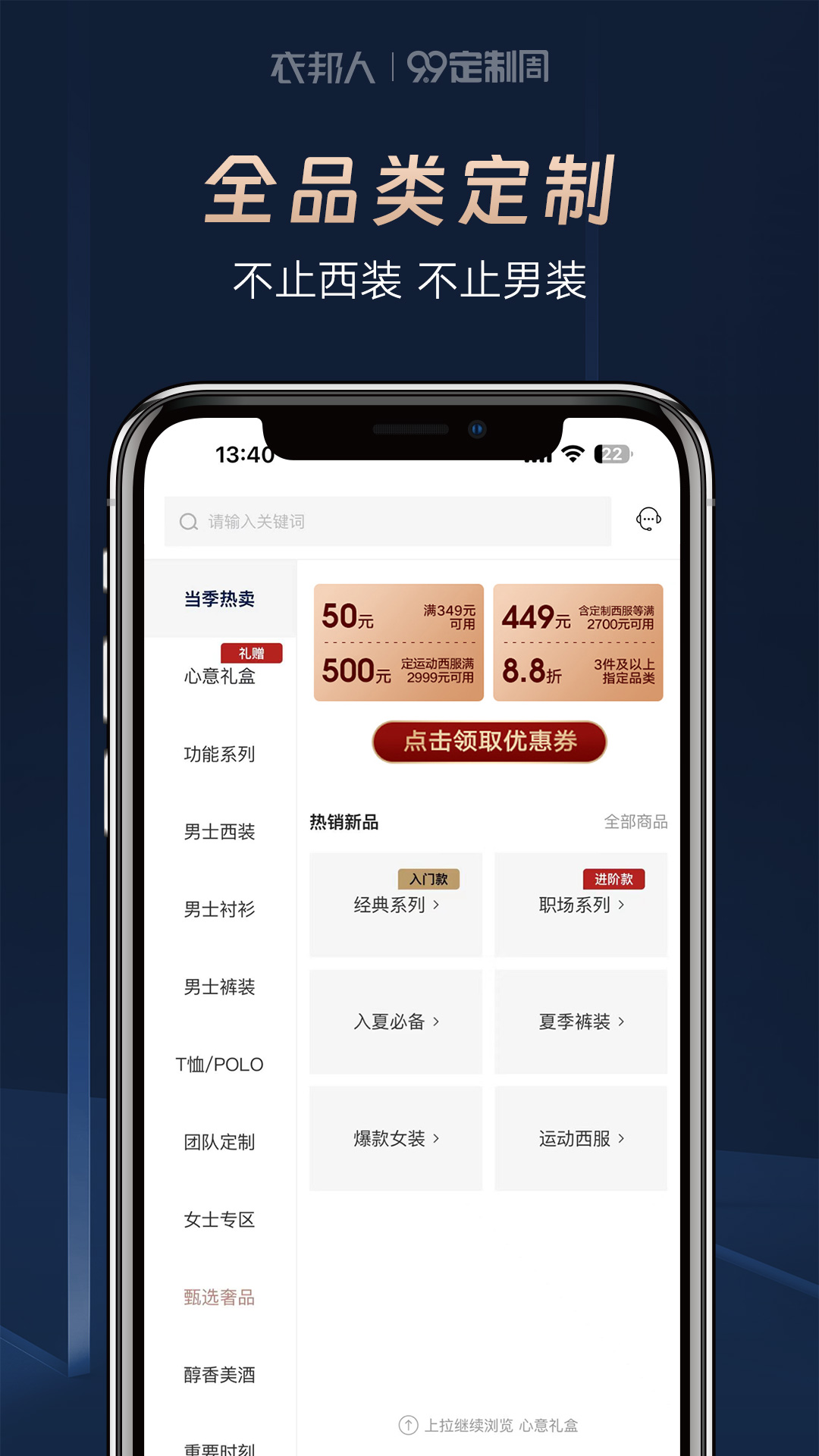 衣邦人v8.4.4截图1