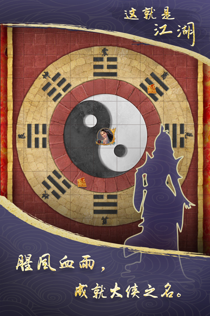 這就是江湖截圖預(yù)覽