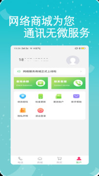 易通網絡電話截圖