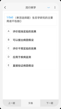 衛(wèi)生人才評價(jià)原題庫截圖