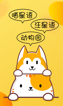 貓狗翻譯器截圖