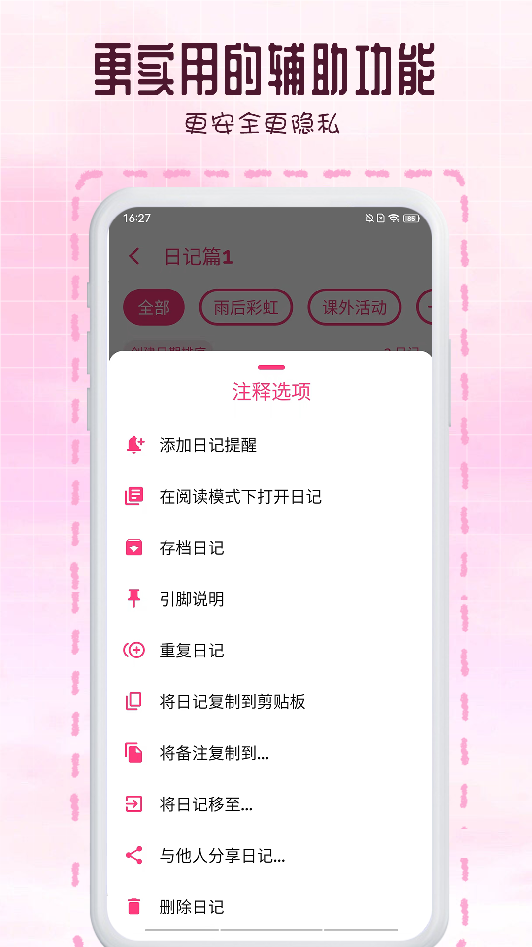 瑾软日记v1.0.2截图1