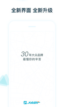 大眾出行出租司機(jī)端截圖