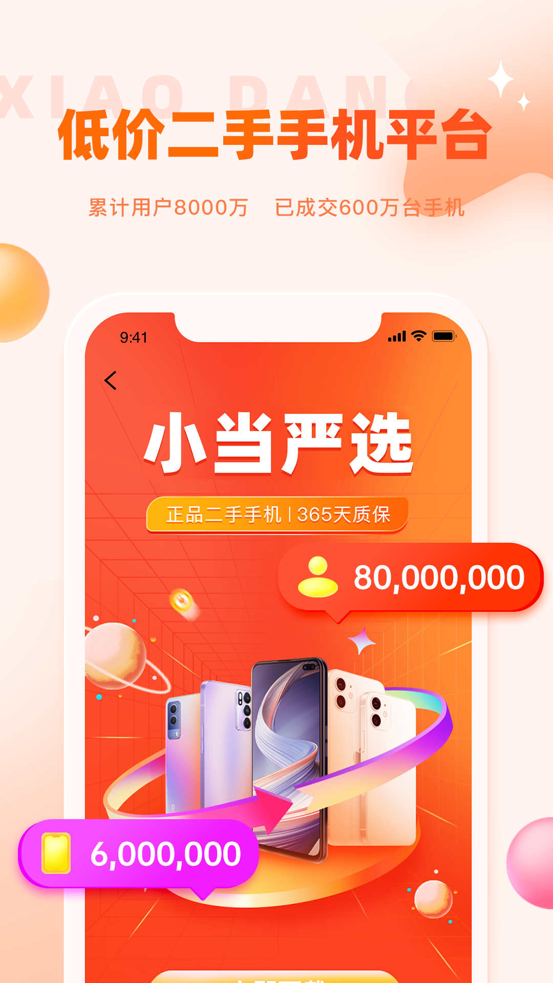 小当严选v1.9.4截图3