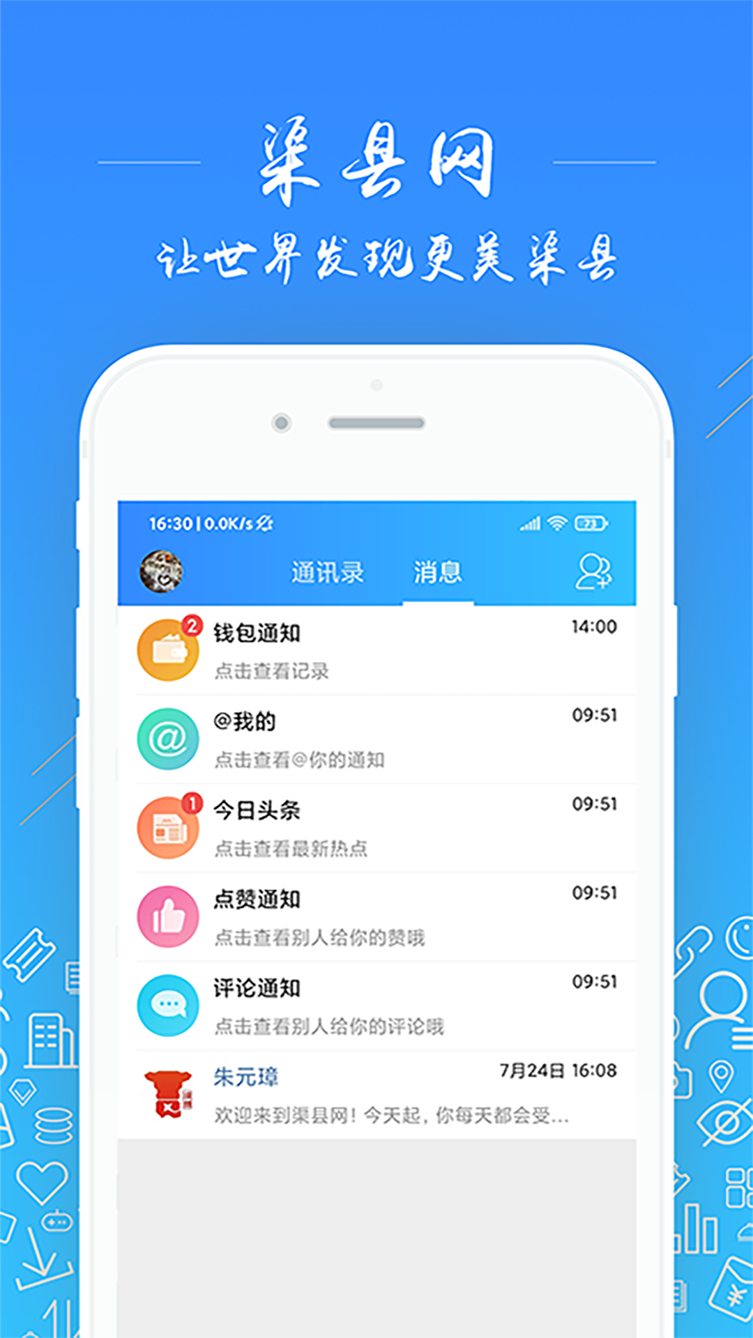 渠县网v5.2.34截图1