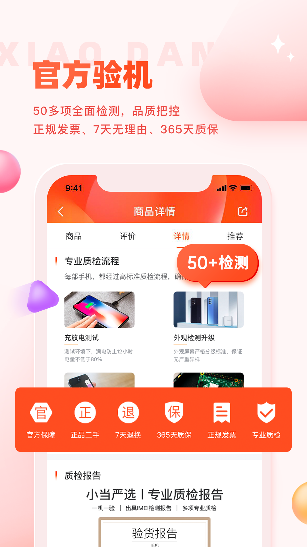 小当严选v1.9.4截图2