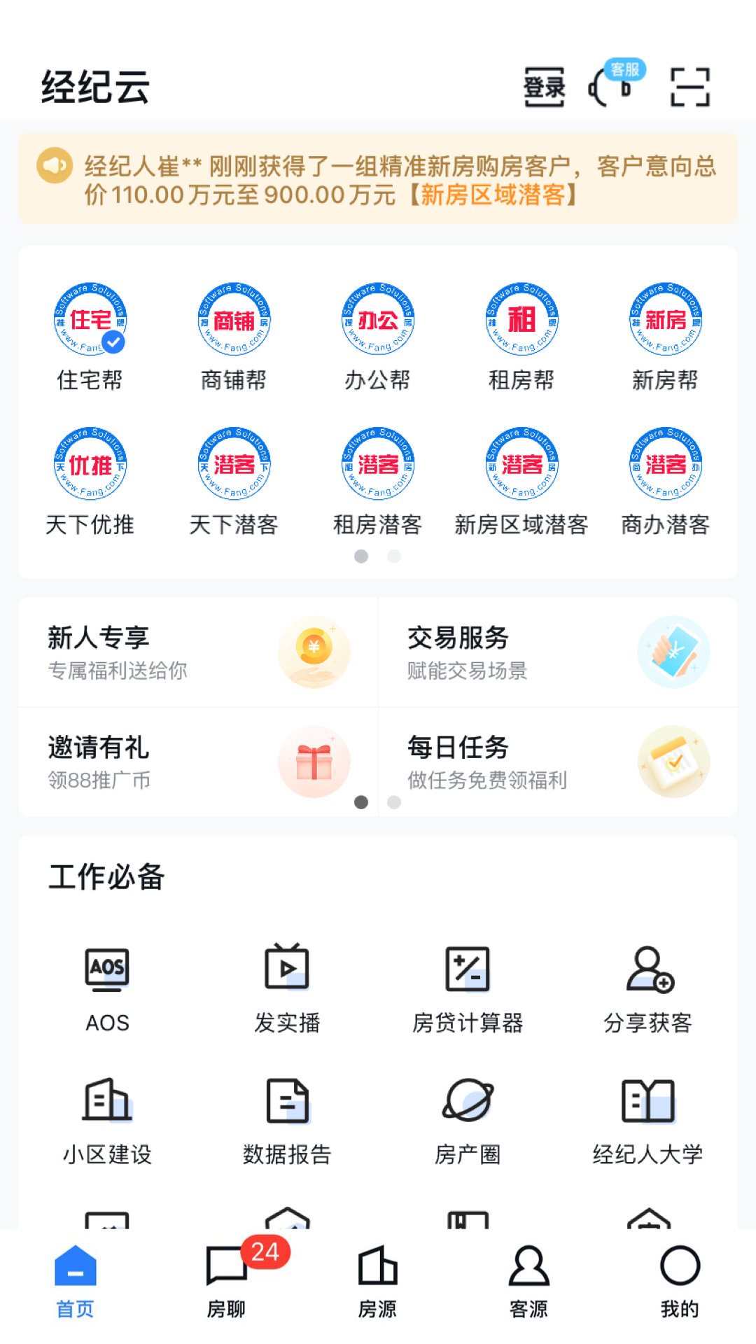 经纪云v11.31.0截图5