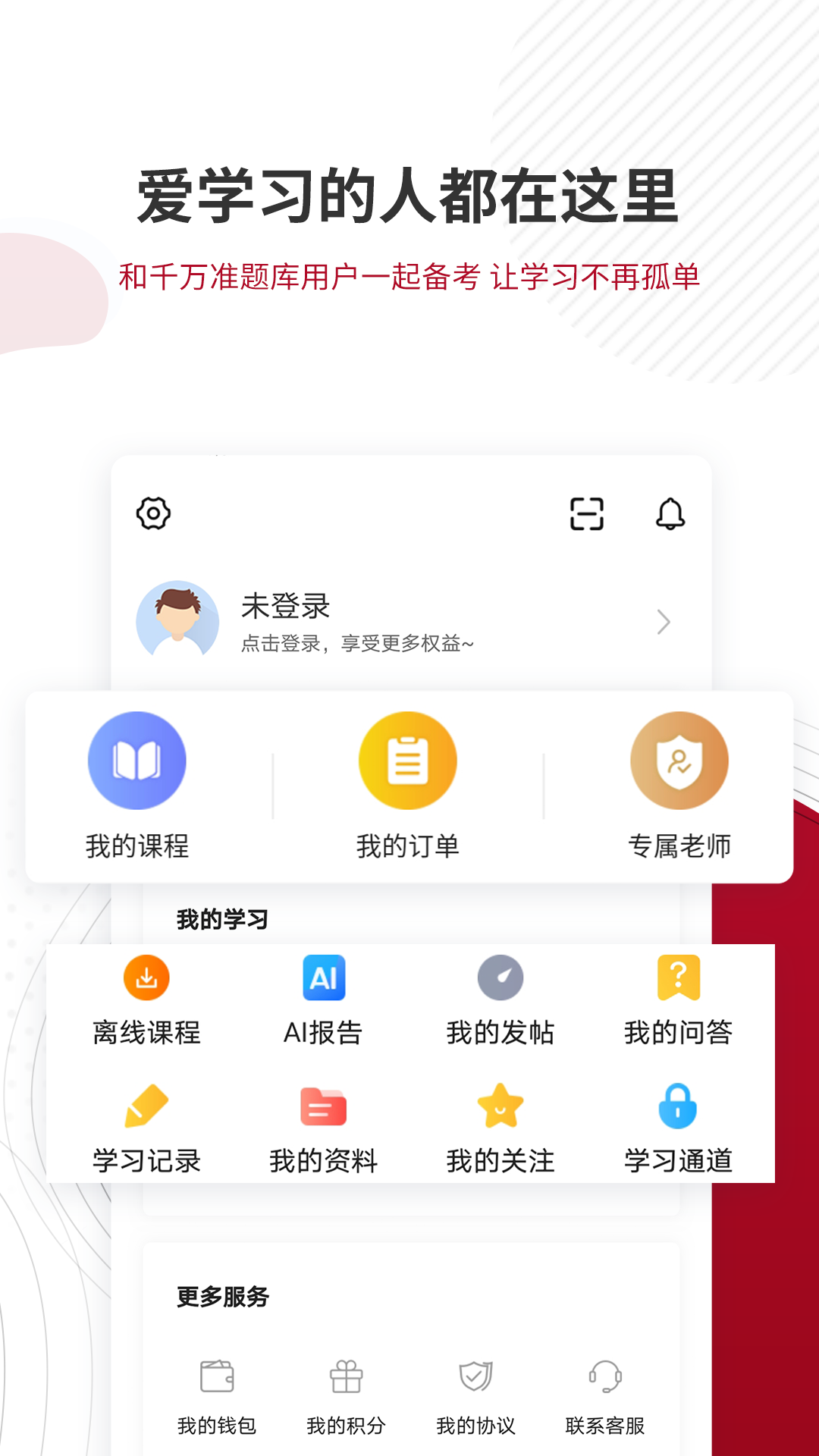 MBA联考准题库截图5