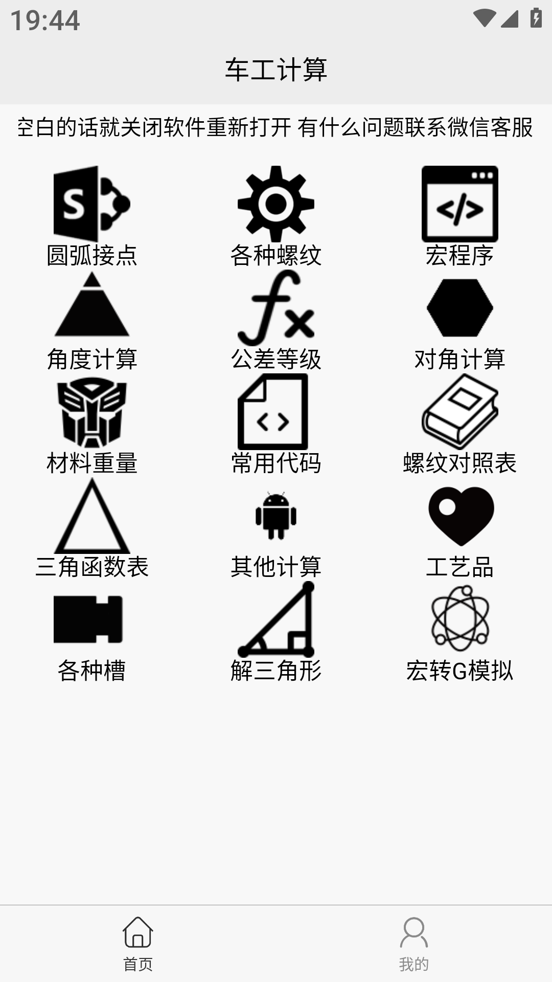 车工计算v5.9.2截图5