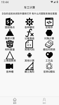 車工計算截圖