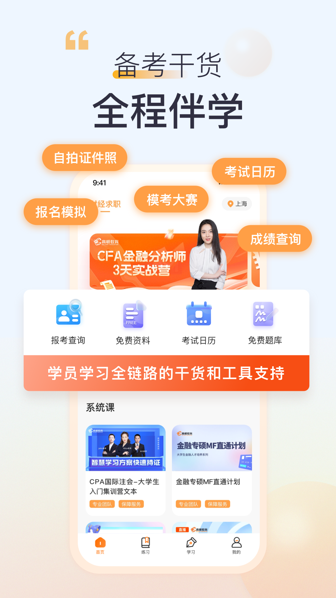 高顿网校v10.0.22截图3