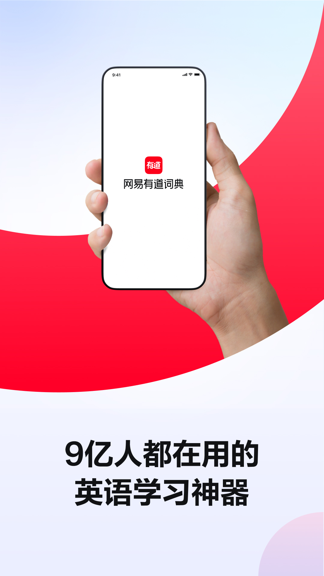 网易有道词典v9.3.2截图5