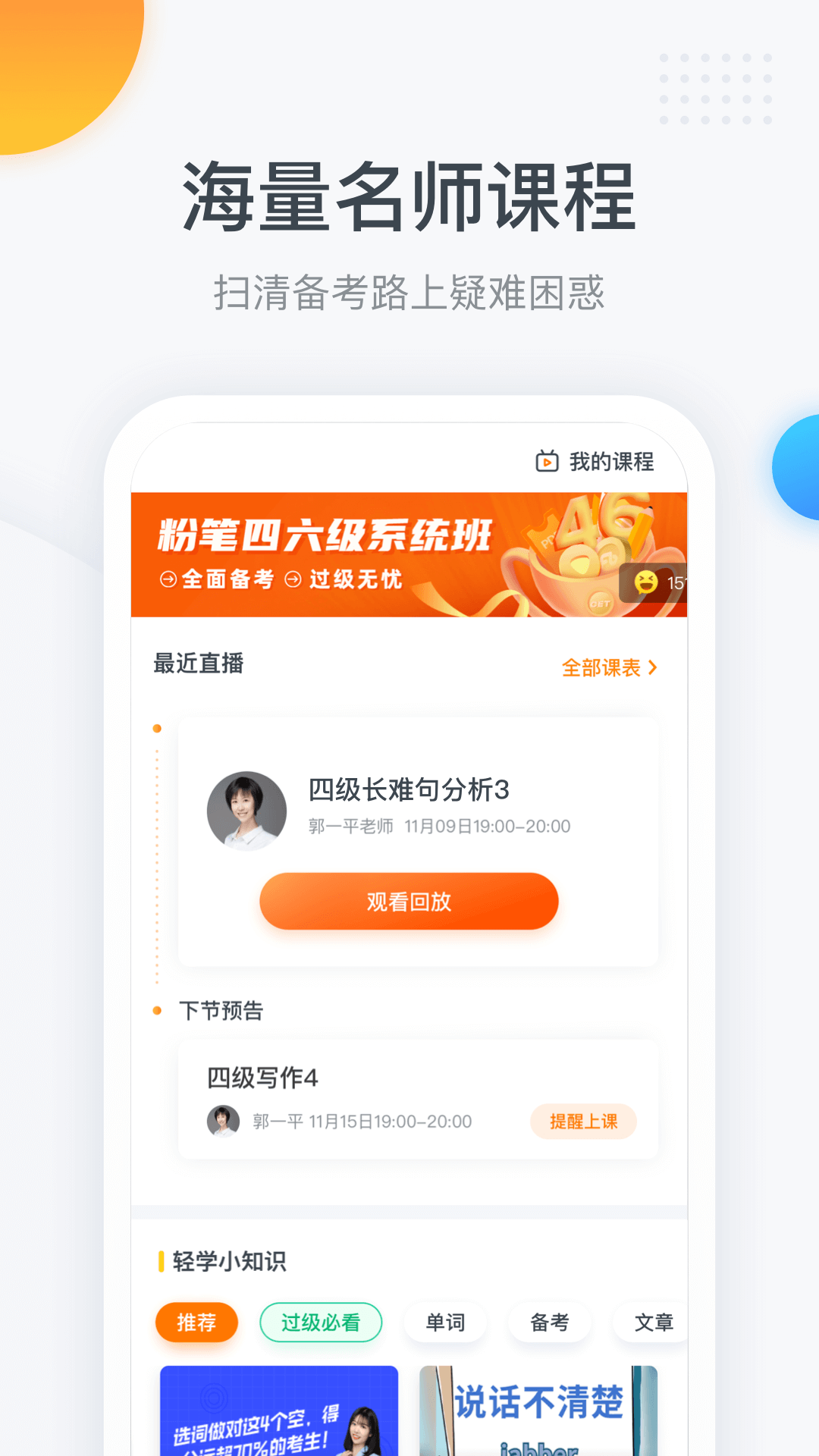 粉笔四六级v3.2.7截图4