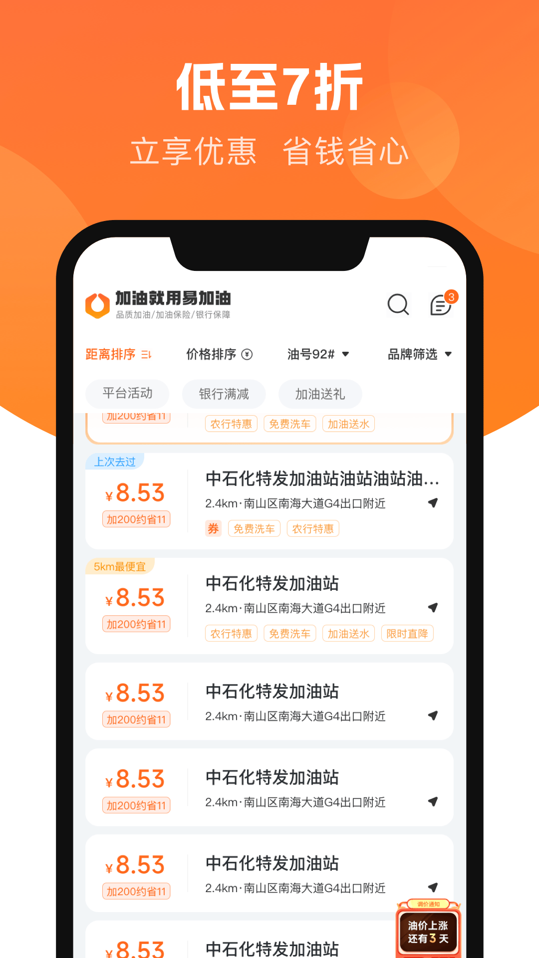 易加油v7.0.4截图1