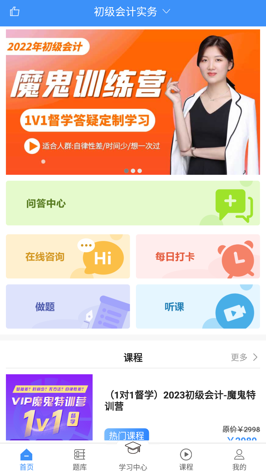 总统网校v15.9截图1