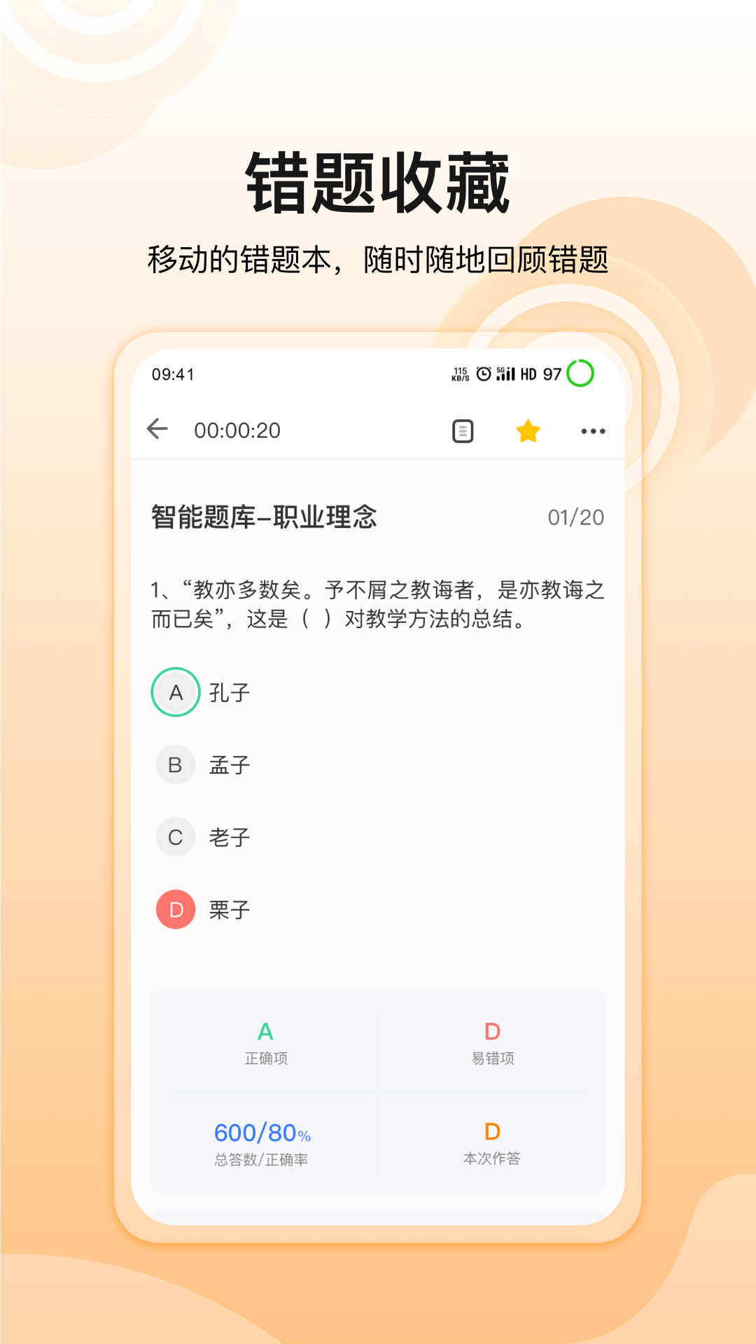 超格教育v3.8.3截图5