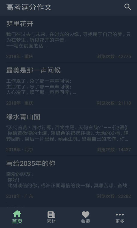 高考满分作文截图2