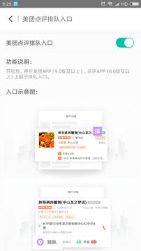 美團(tuán)排隊(duì)截圖