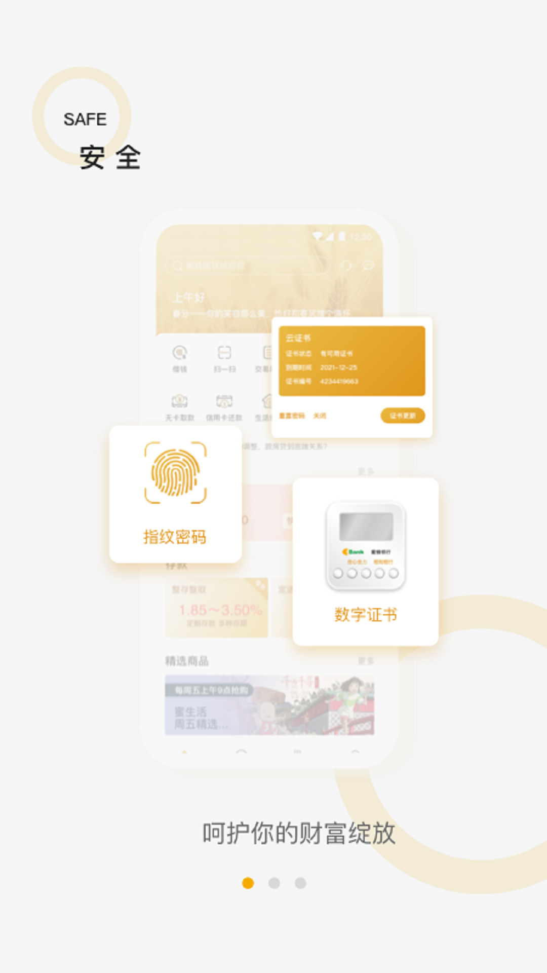 蜜蜂银行v3.1.4截图3