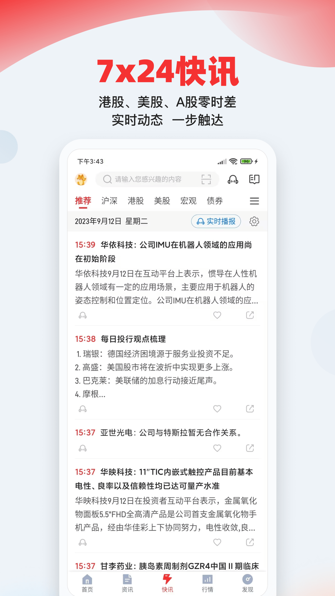 智通财经v4.8.1截图3