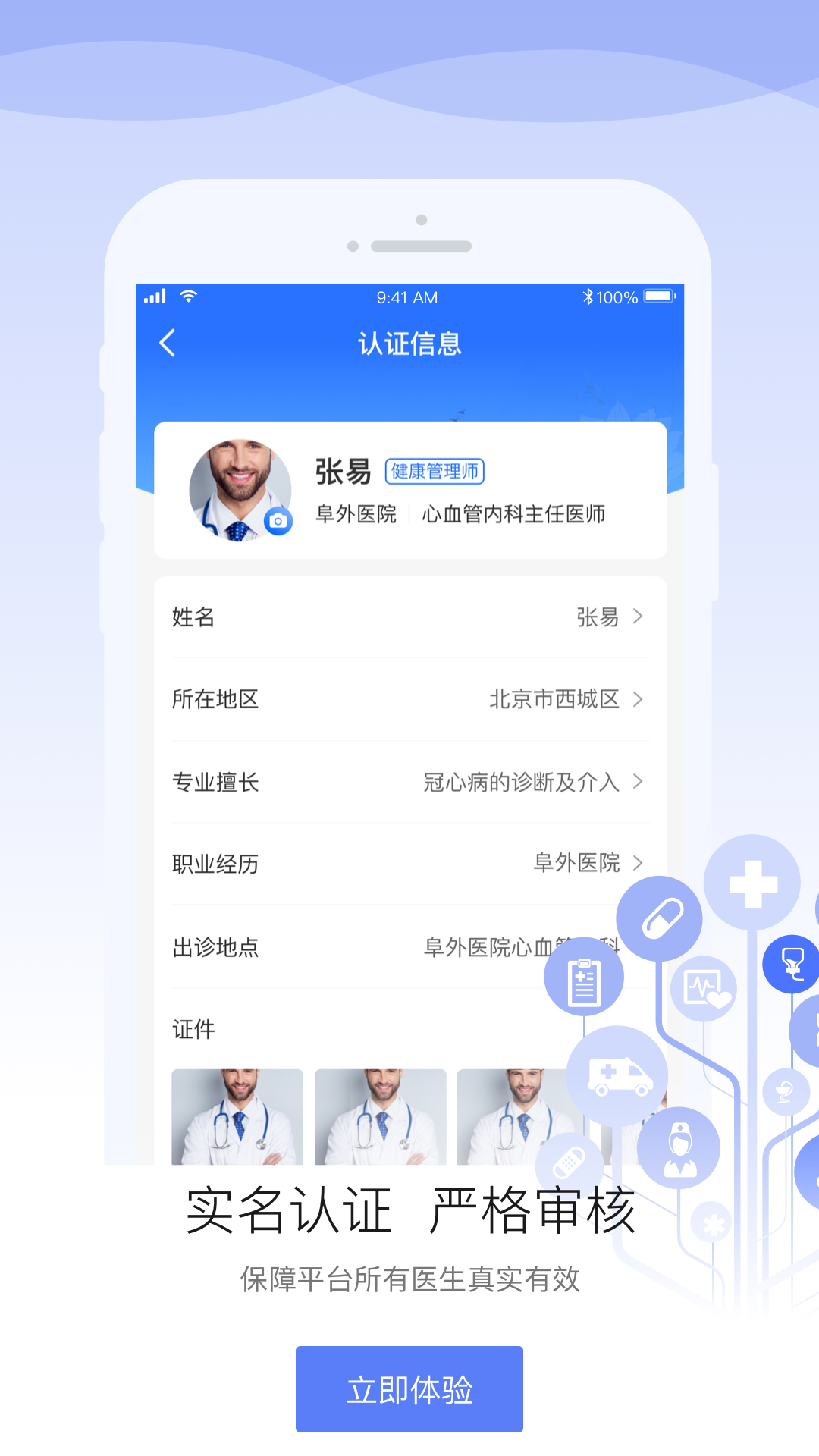 安顿医生v1.8.5截图1