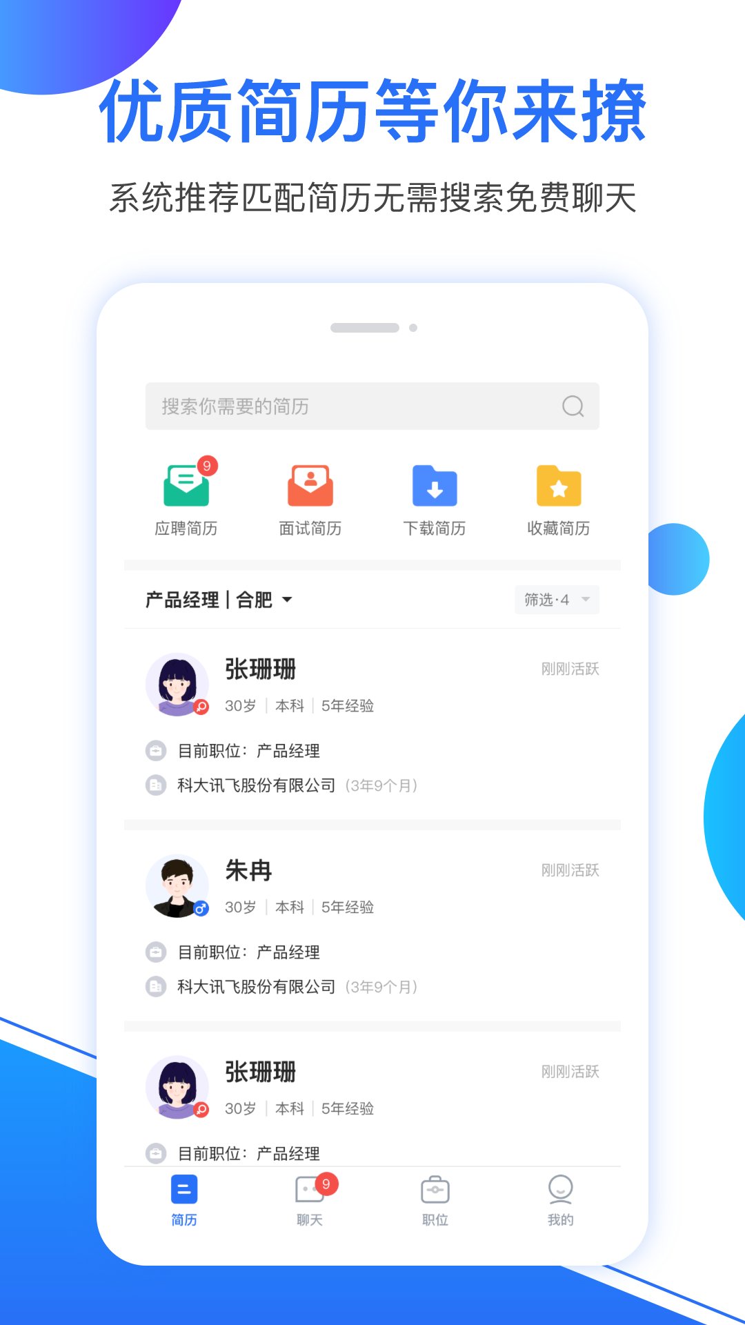 新安人才网企业版v2.5.1截图4