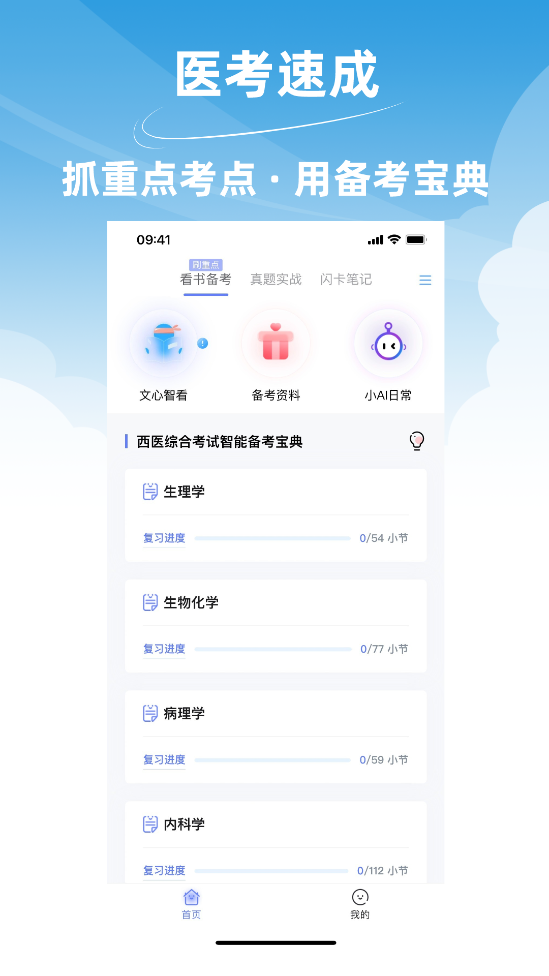 文心医考通v3.0.3截图5