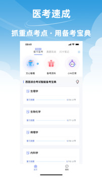 文心醫(yī)考通截圖