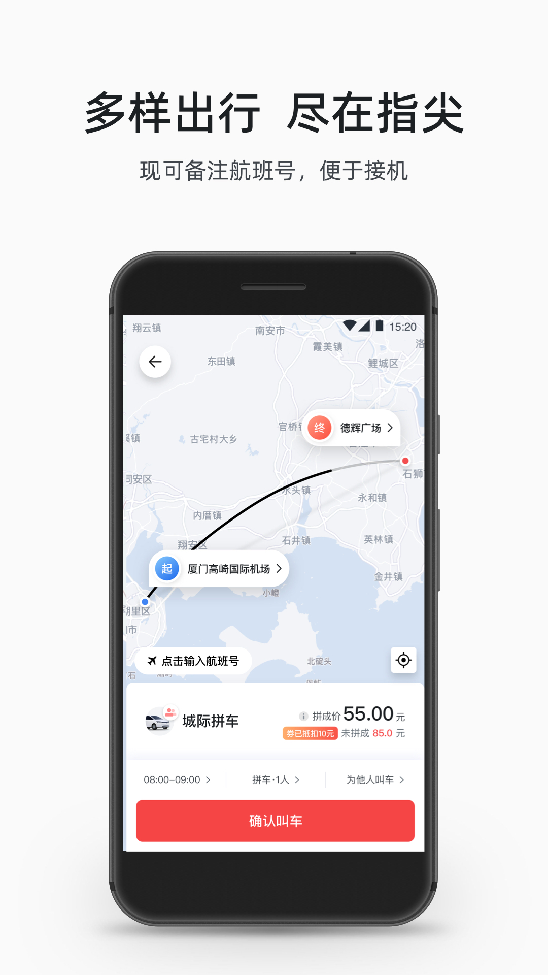 順道出行截圖預(yù)覽