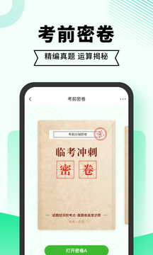 駕考一點通截圖