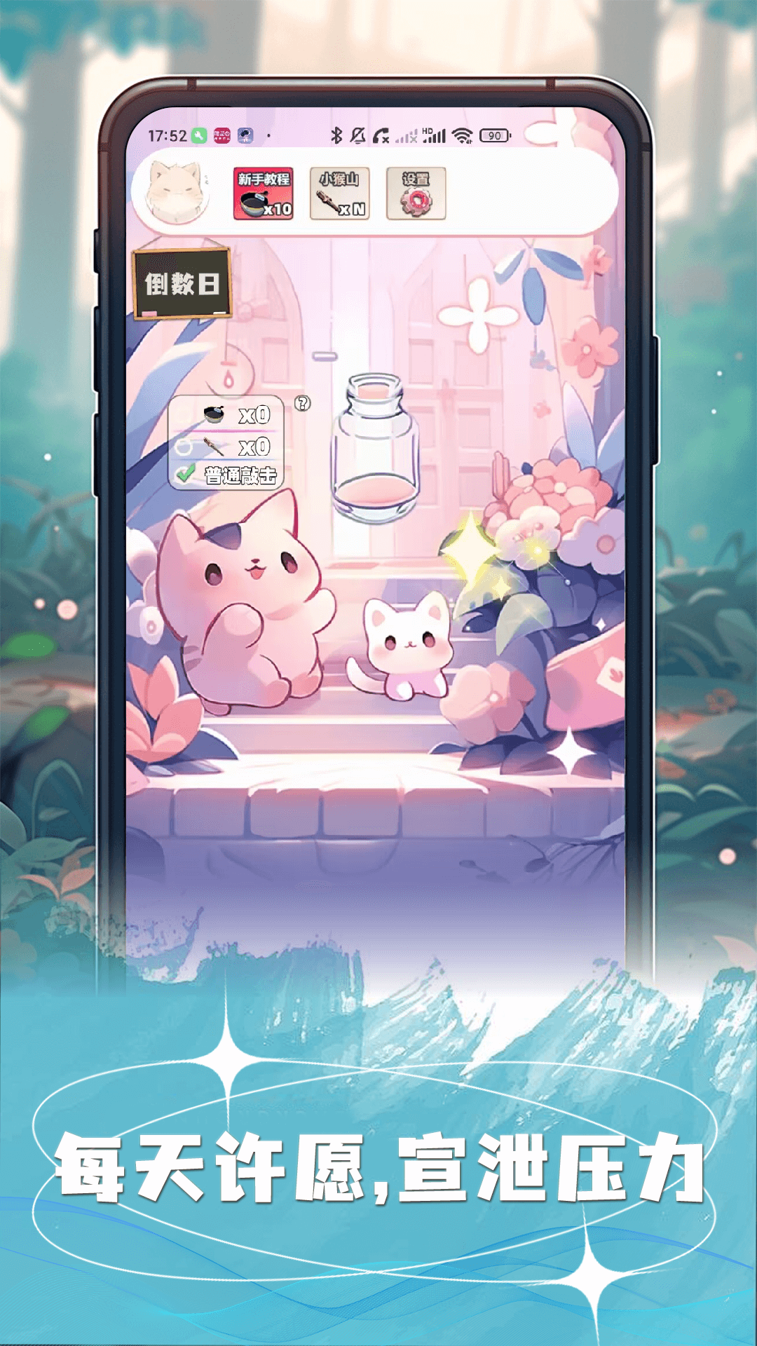 許愿貓截圖預(yù)覽
