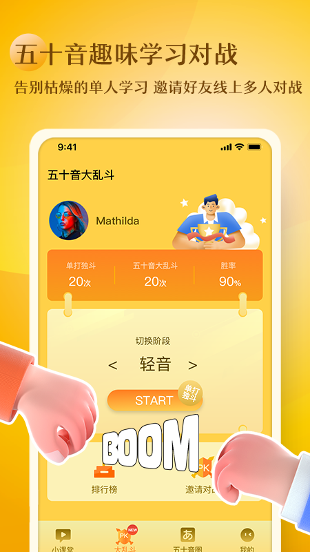 日语五十音图趣学v1.0.11截图1