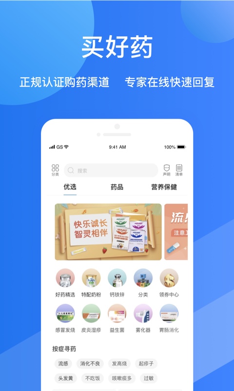 福棠儿医v2.6.7截图2