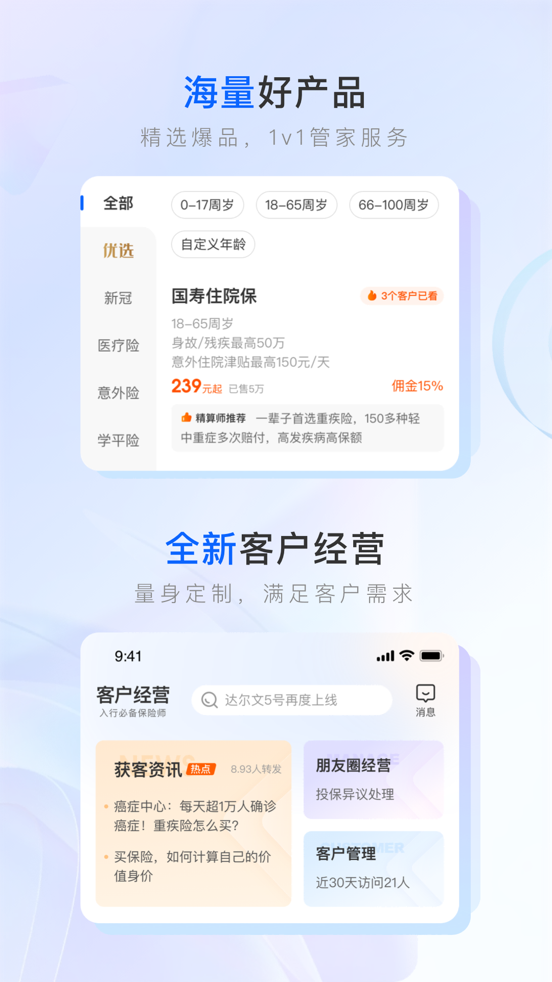 保险师v7.29.0截图3