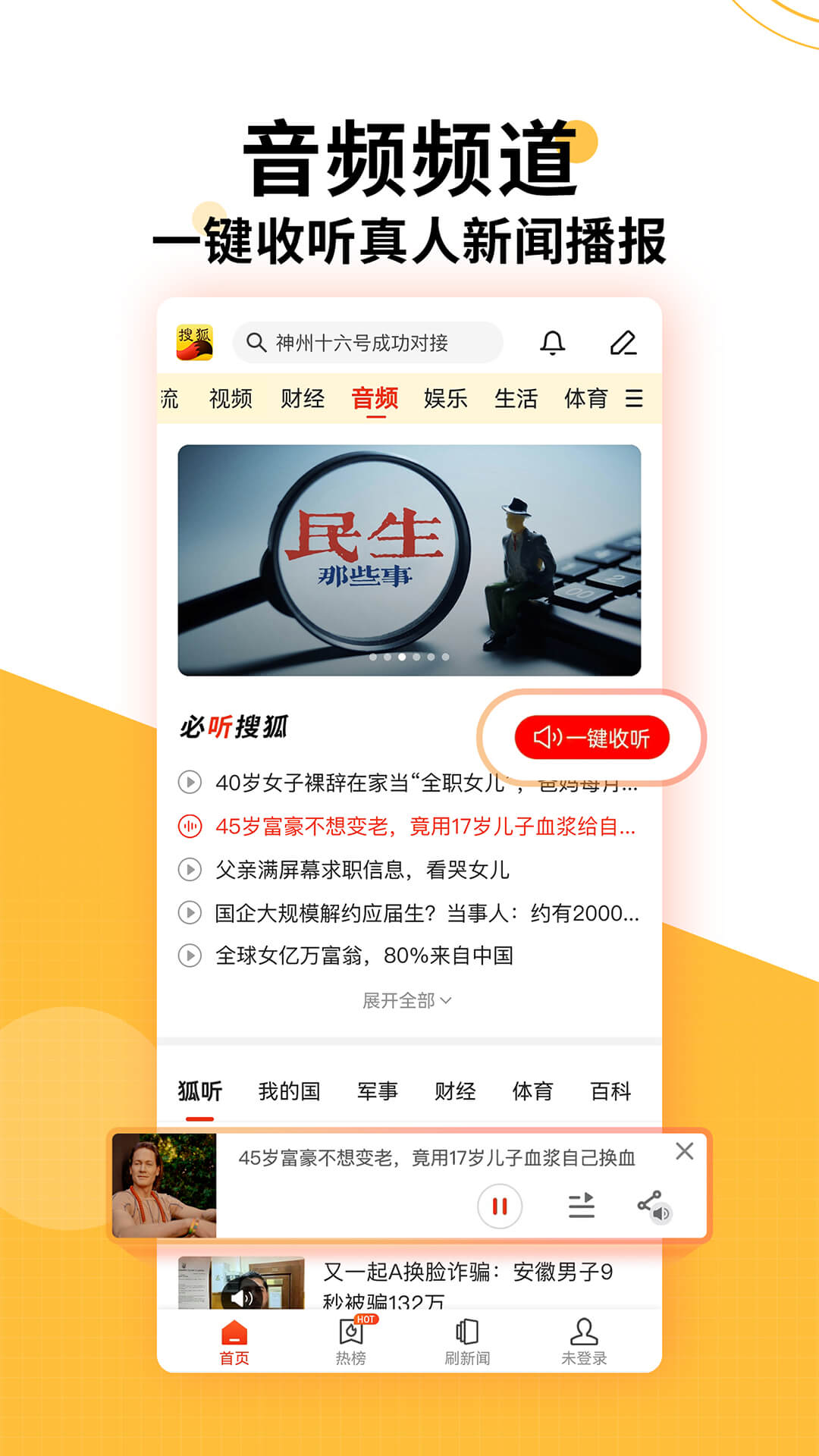 搜狐新闻v7.0.4截图1
