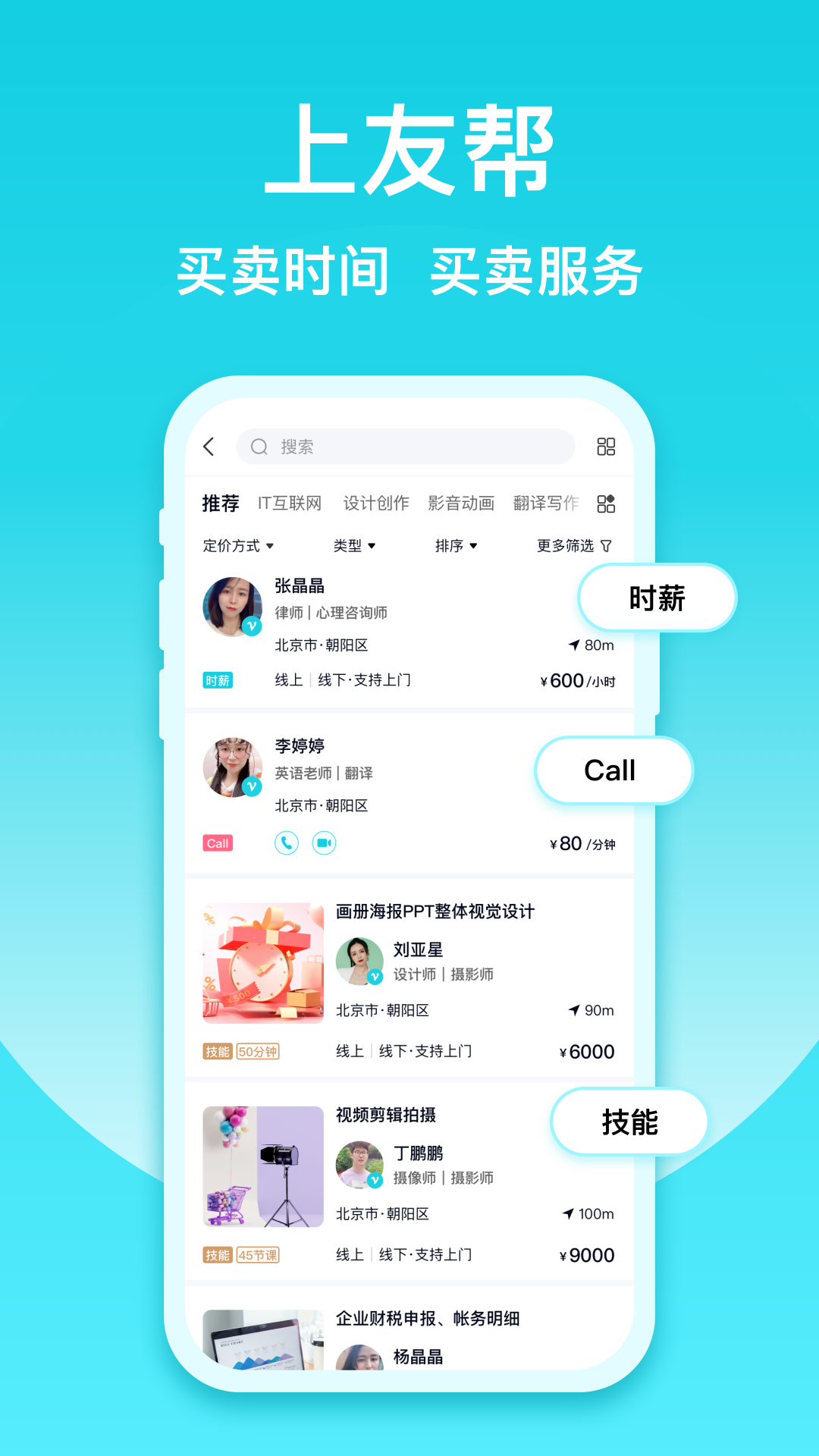 友帮v4.2.1截图5