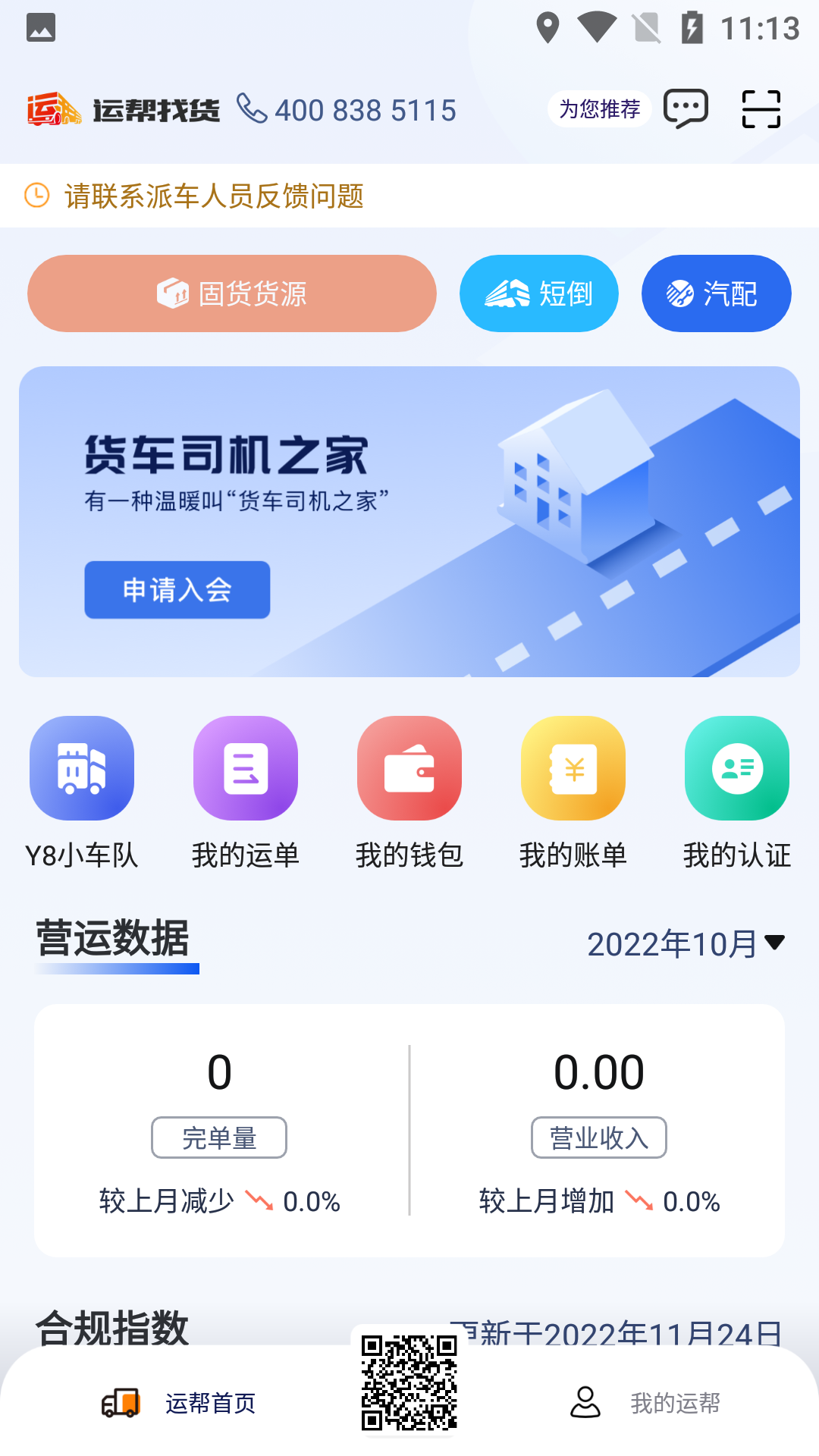 运帮找货v6.27.4截图3