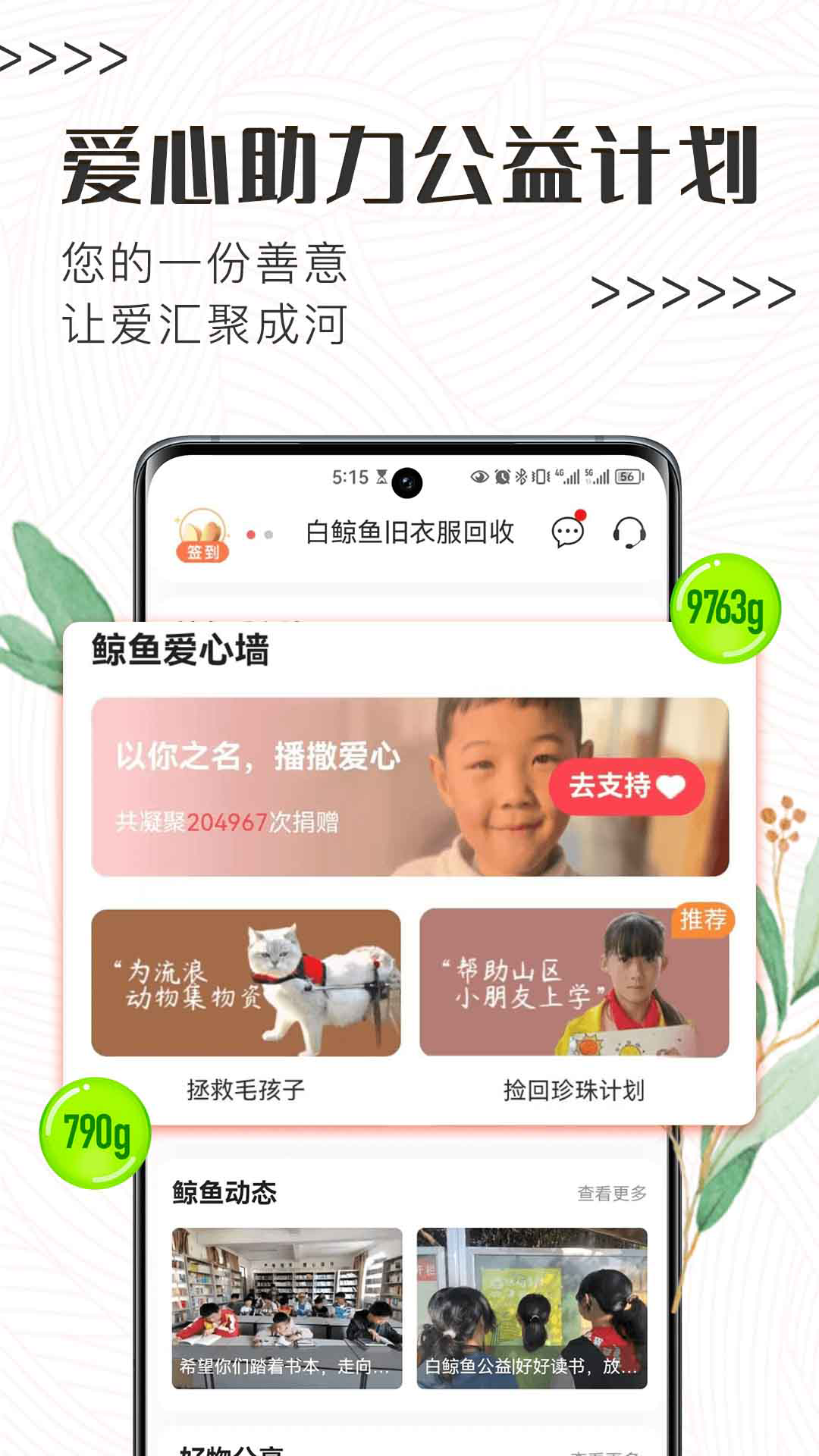 白鯨魚舊衣服回收截圖預(yù)覽