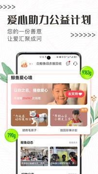 白鯨魚舊衣服回收截圖