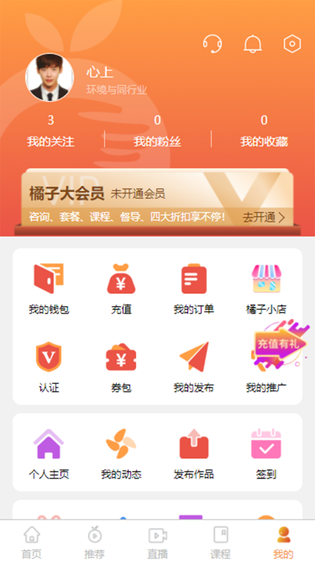 橘子倾听v2.9.2截图1