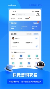 酷家樂設(shè)計師截圖