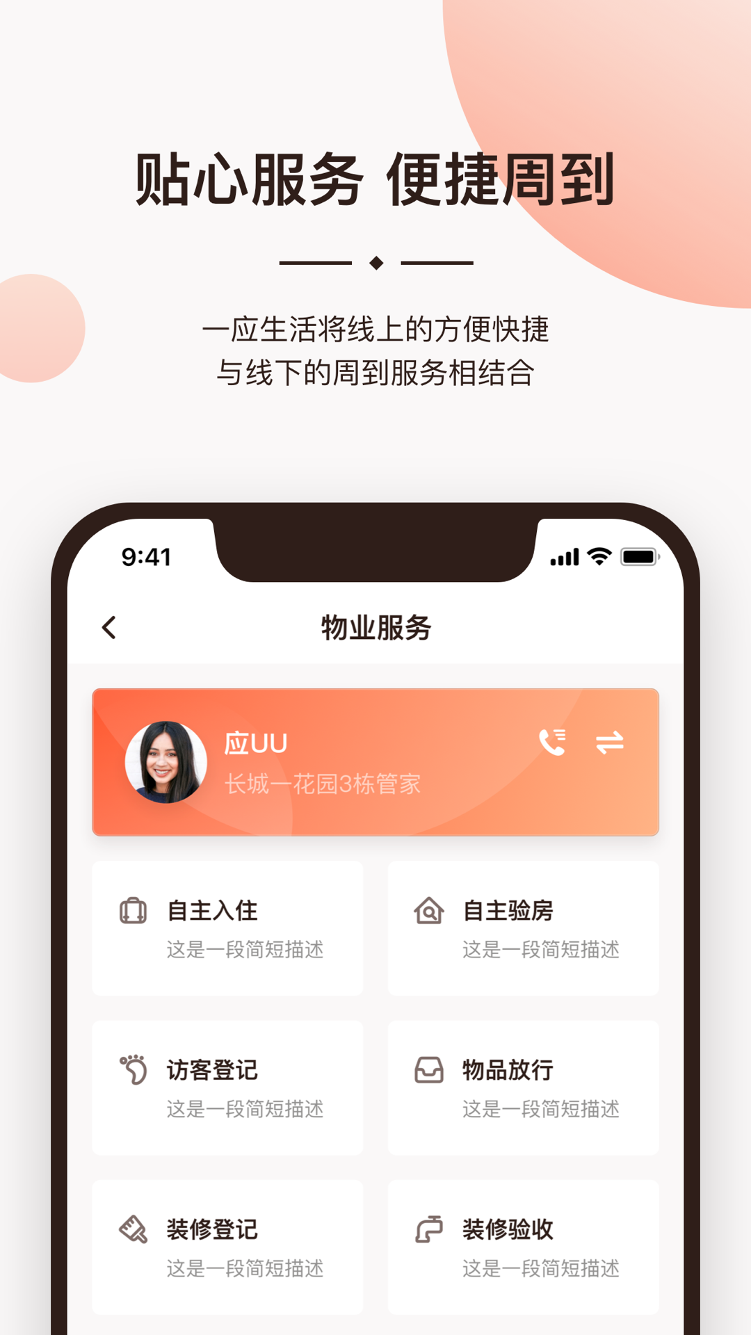 一应生活v9.0.9截图3