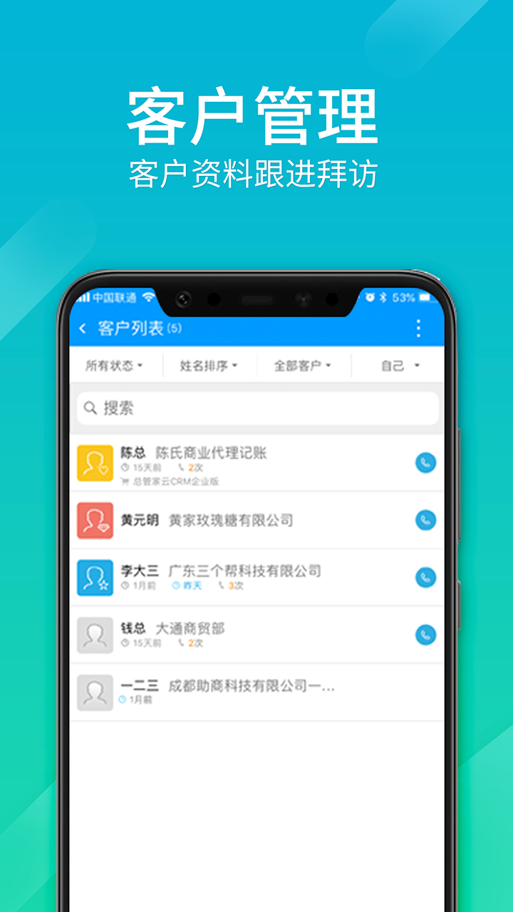 总管家云CRMv5.0.742截图3