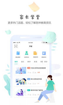 生學(xué)堂家長端截圖