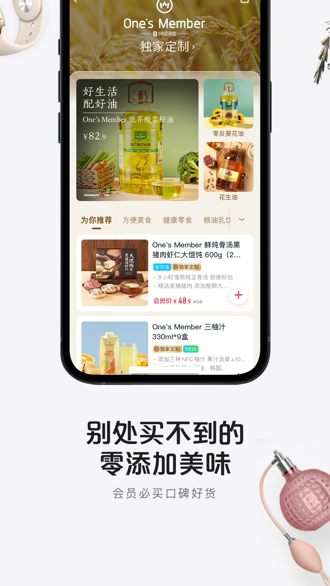 1号会员店v8.6.0截图4