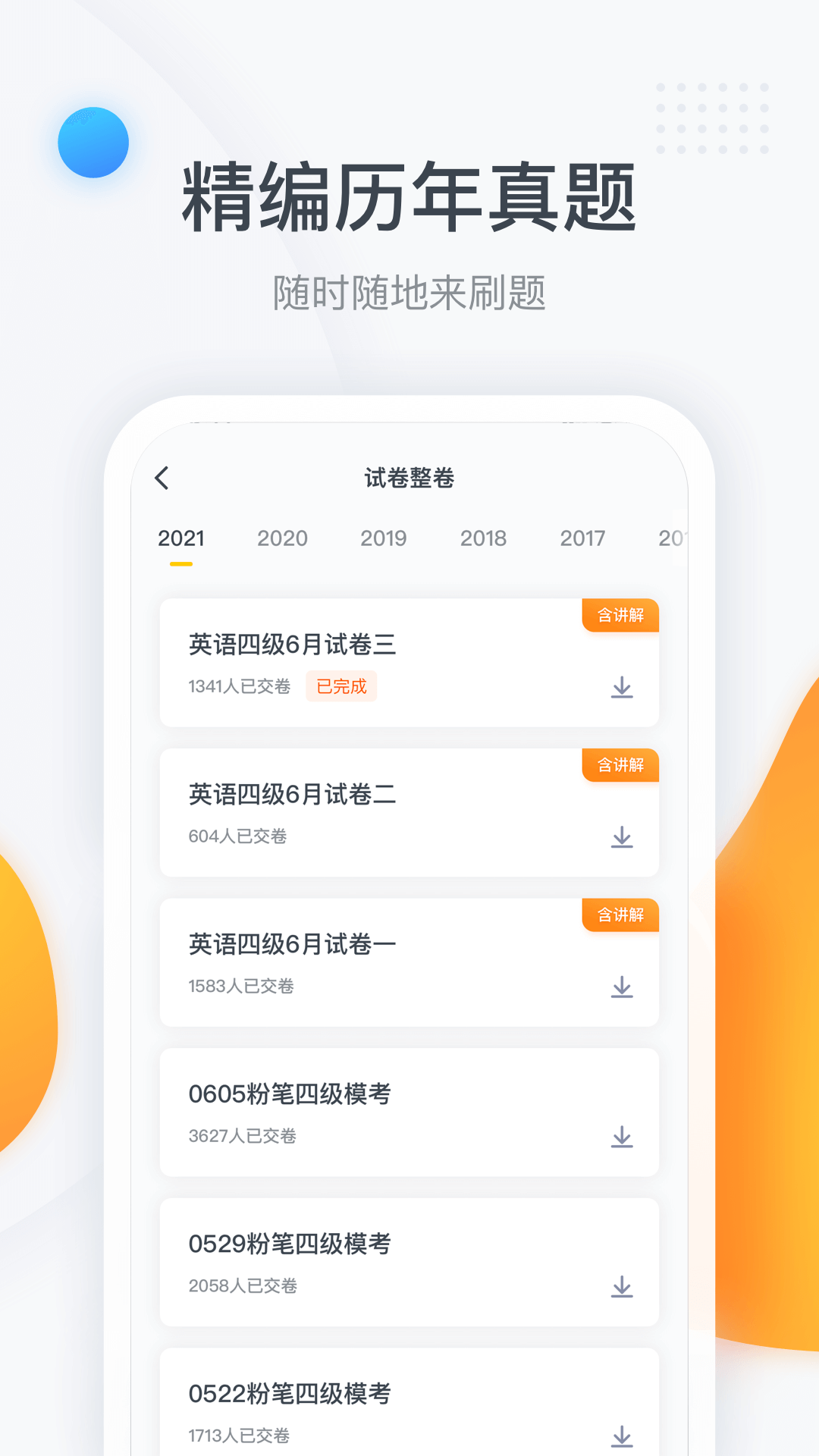 粉笔四六级v3.2.7截图2