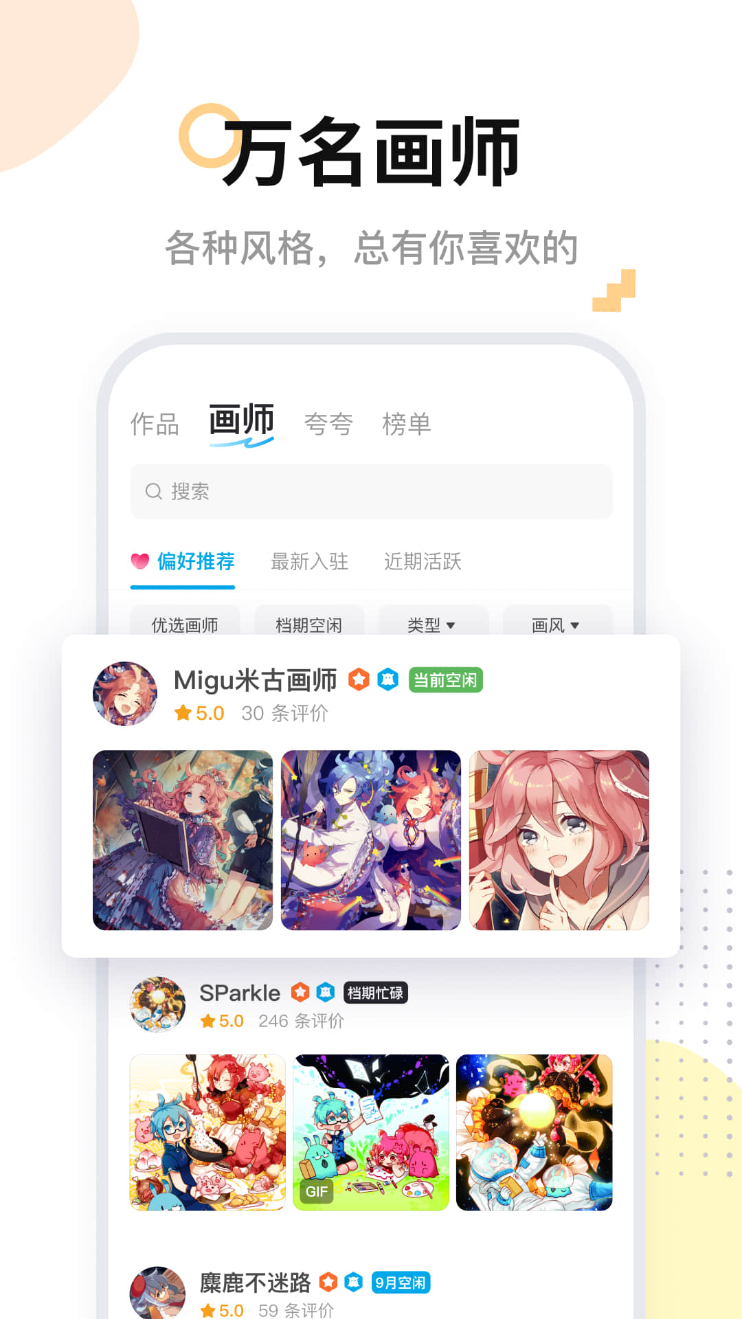 米画师v6.22.0截图4