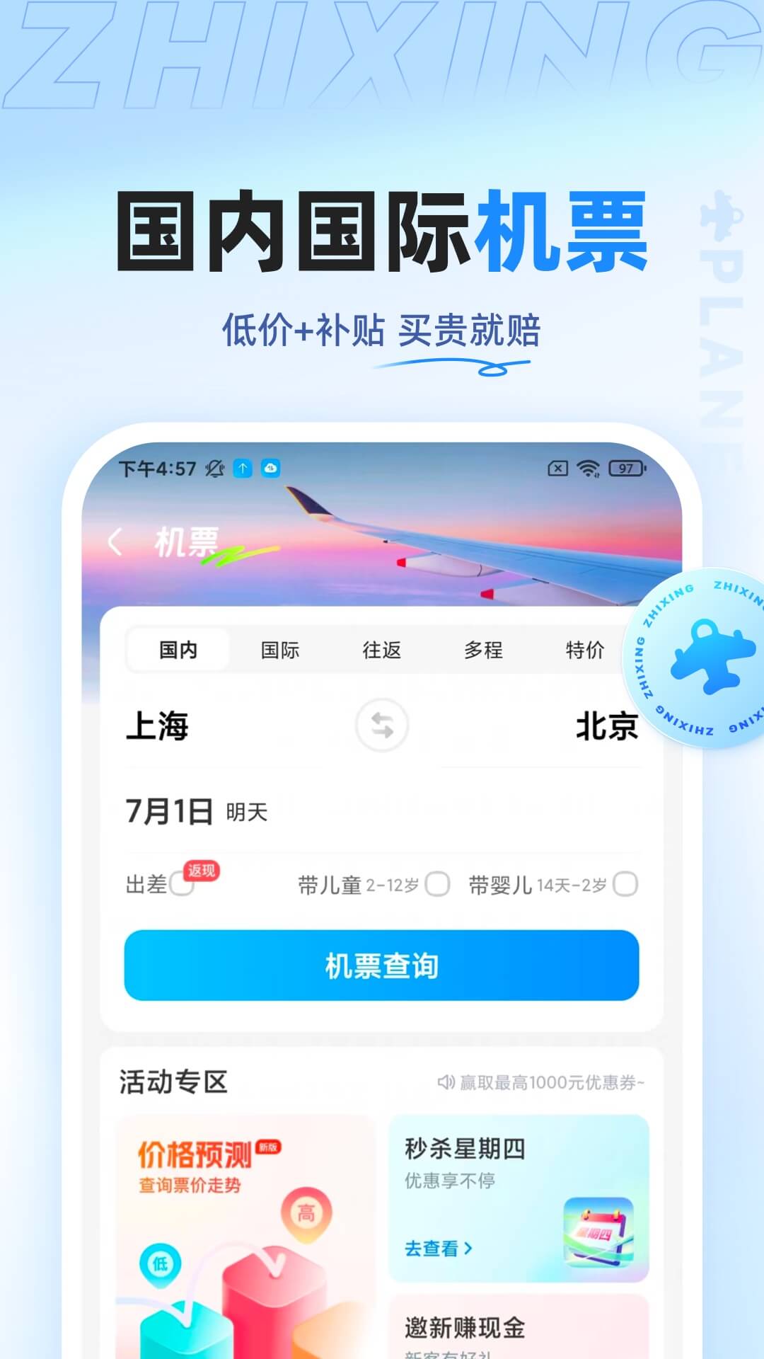 智行旅行v10.2.8截图3