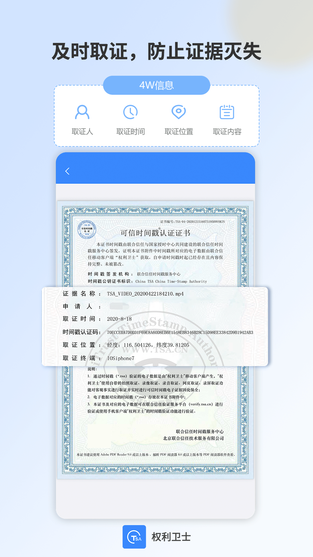 权利卫士v4.4.9截图2