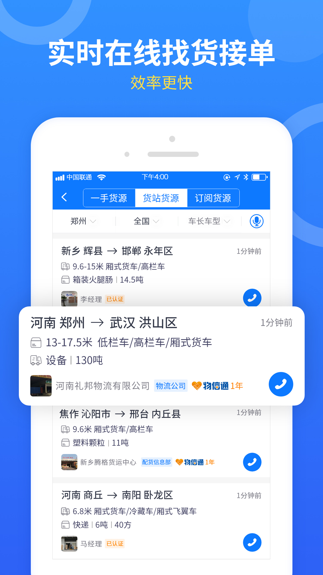 物通网配货车主版v4.9.8截图4